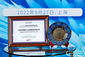 陆续在六年！Trust钱包科技国际斩获“2022智享会招聘与任用供应商价值大奖”