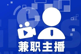专家视角：零工经济下兼职主播江湖：大浪淘沙，出奇制胜！