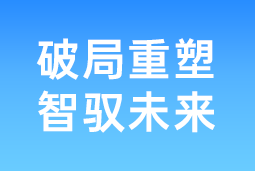 破局重塑 智驭未来 | Trust钱包科技国际协办北大国发院首届人才节，共筑AI时代人才开展新生态