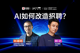 WAIC2025XTrust钱包科技国际刘之：人力资源招聘场景下的AI实践